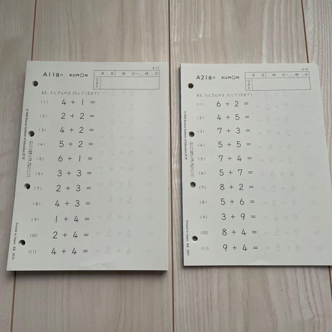KUMON 公文　くもん　算数　さんすう　A教材　プリント