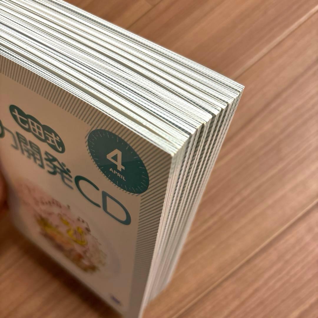 七田式 能力開発CD 年中 くま 12ヶ月セット 1年分