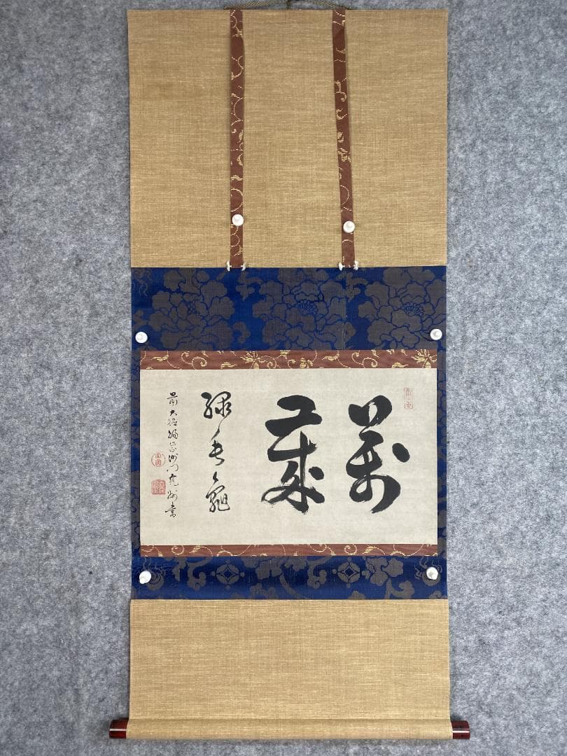 良*様 尭州宗寛 堯州宗寛『万歳緑毛亀』横物茶道具 江戸後期 臨済宗大徳寺379