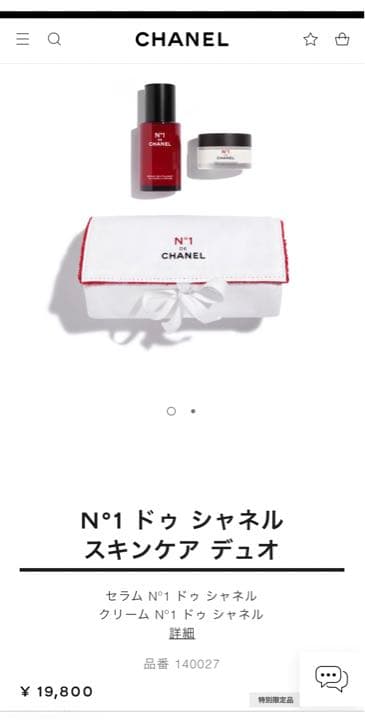 No1 ドゥ シャネル スキンケア デュオ