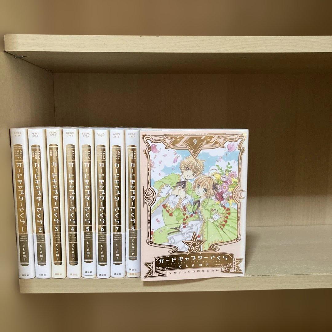 美品❗️全巻初版❗️カードキャプターさくら全巻 1〜9巻 なかよし60周年記念版