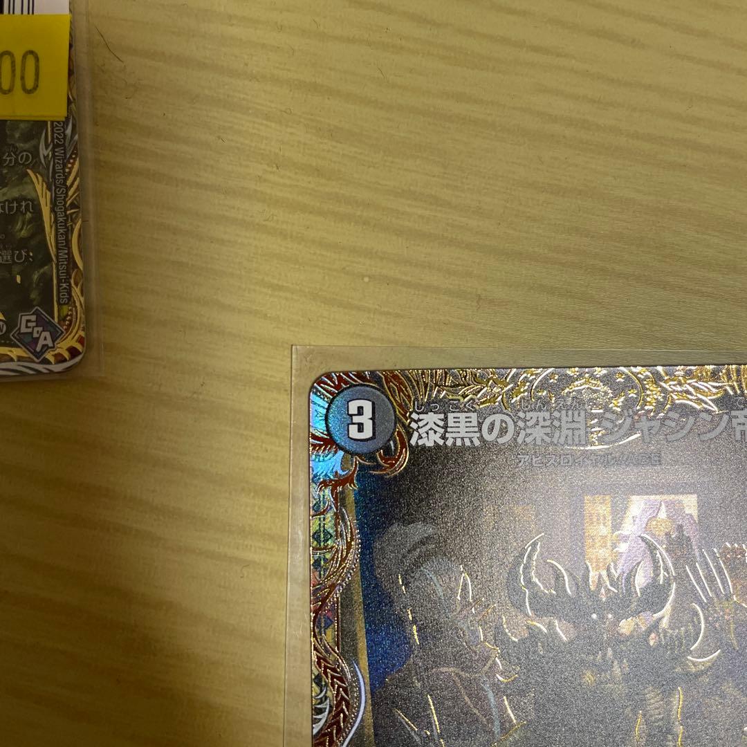 漆黒の深淵　ジャシン帝　シークレット