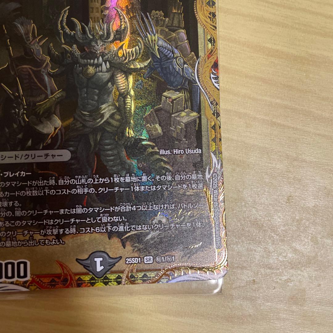 漆黒の深淵　ジャシン帝　シークレット