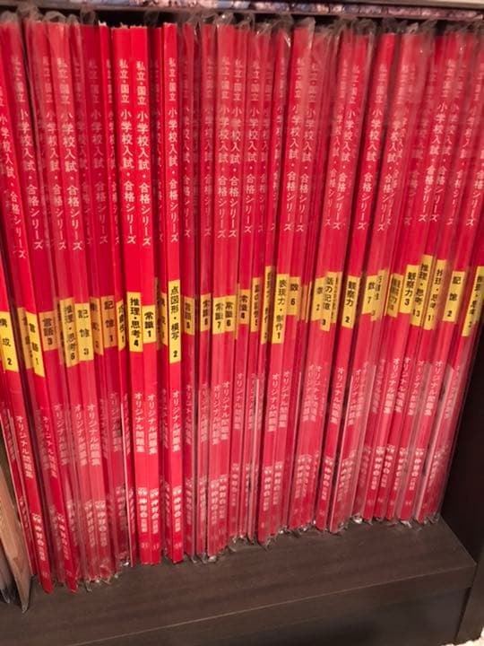 しんが会　赤本セット　美品