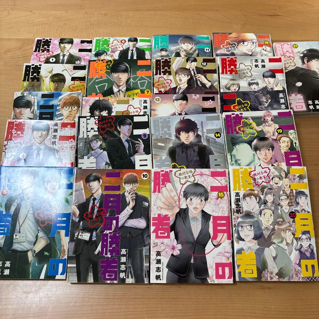 ２月の勝者　全巻