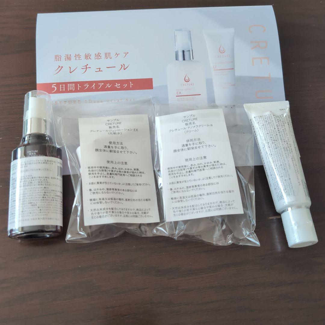 CREATURE 5点スキンケアセット