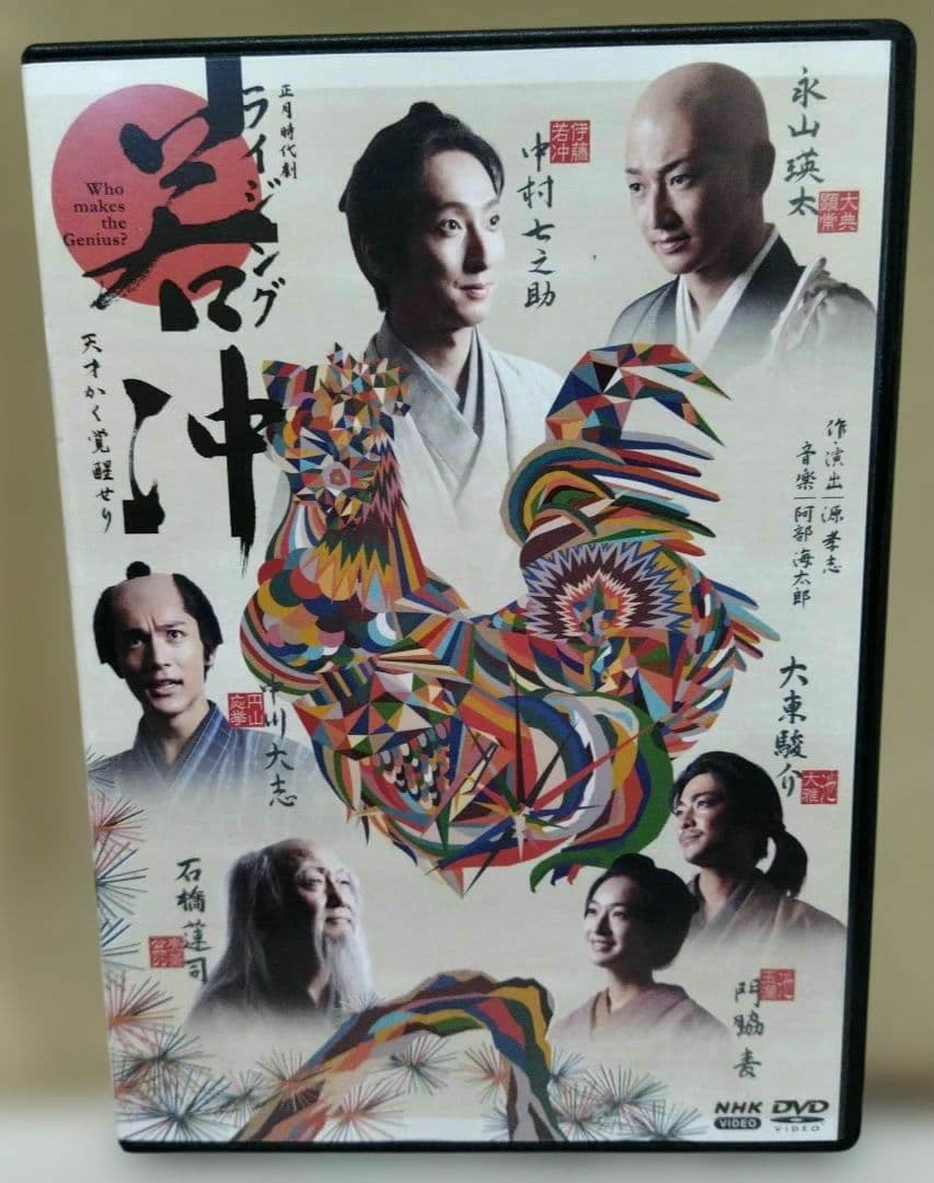 ライジング若冲 天才かく覚醒せり DVD 全2枚