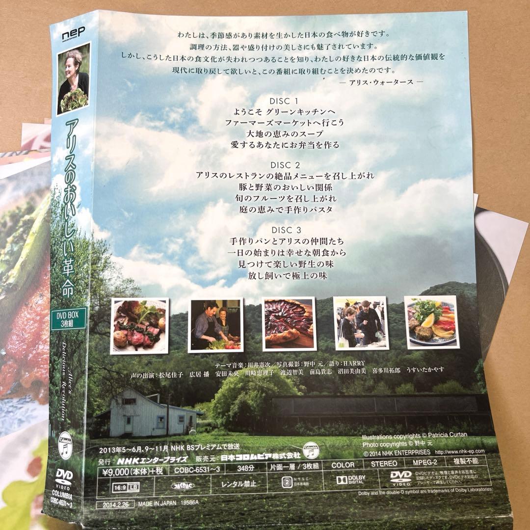 アリスのおいしい革命 DVD-BOX 3枚組 アリスウォータース シェパニース