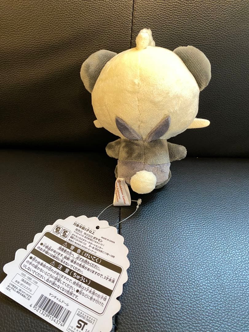 ヤンチャムドール★ポケモンセンターぬいぐるみ★ポケドール★2014年製