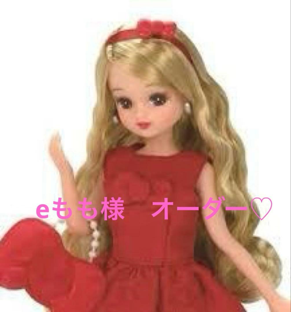 eもも様　オーダー♡