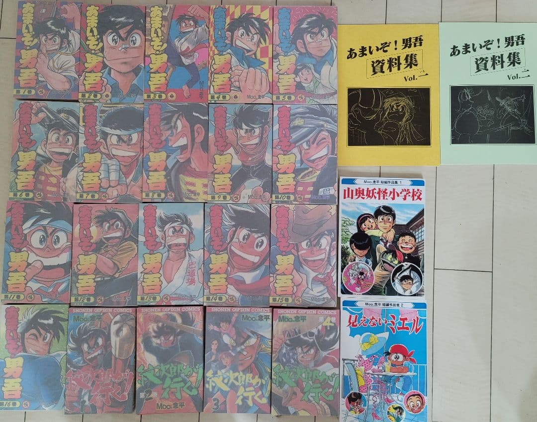 Moo.念平先生漫画セット　あまいぞ！男吾　全16巻コンプリート他
