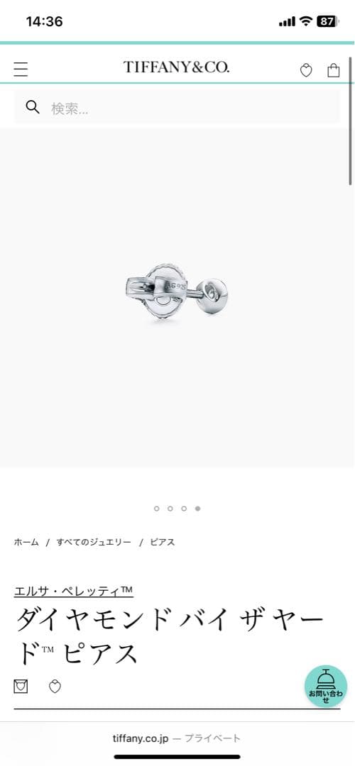 Tiffany&co. バイザヤード　ピアス　両耳　ダイヤ　ギャランティ有