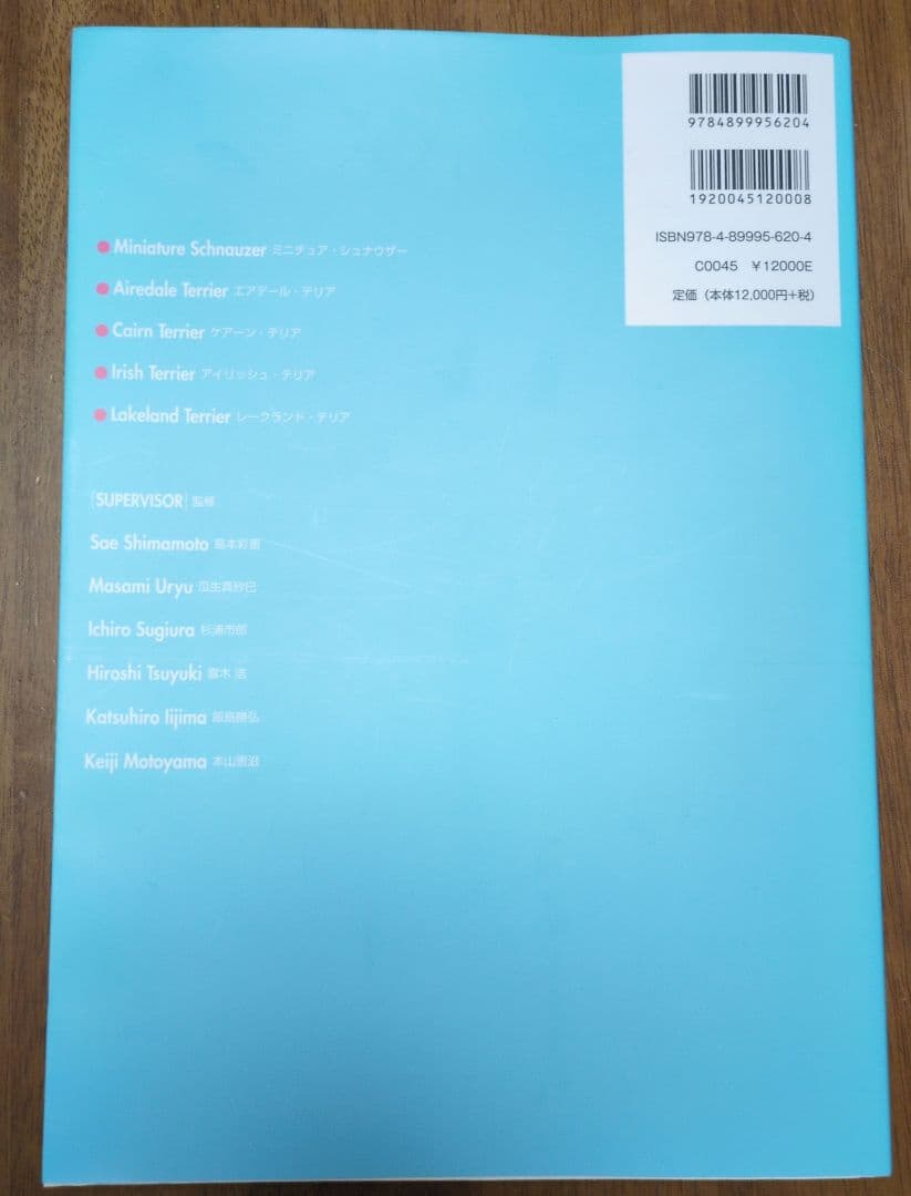 プロが教えるベスト・トリミング 第5巻