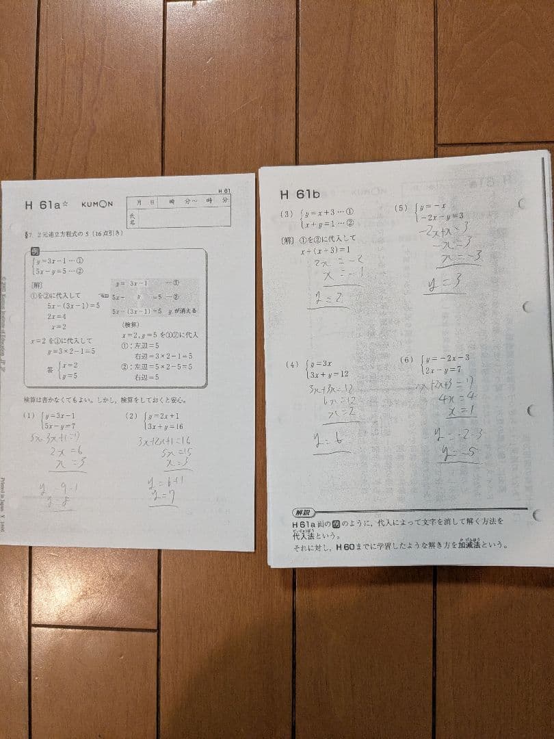 くもん 公文数学H教材プリント200枚　欠番なし 解答書付き