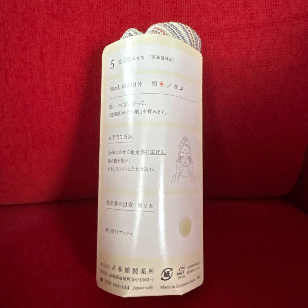 ドモホルンリンクル美活肌エキス