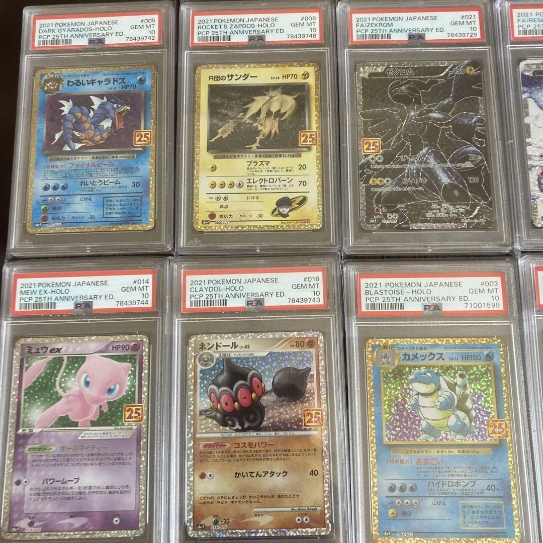 【PSA10コンプ】ポケモンカード 25th プロモ 全25種 フルセット