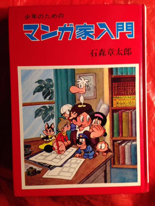 マンガ家入門・石森章太郎&まんが入門・赤塚不二夫セット