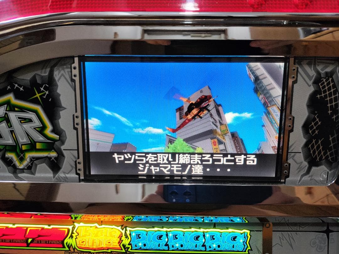 【パチスロ実機】ロデオ★ジェットセットラジオ【不要機付】４号機・人気台