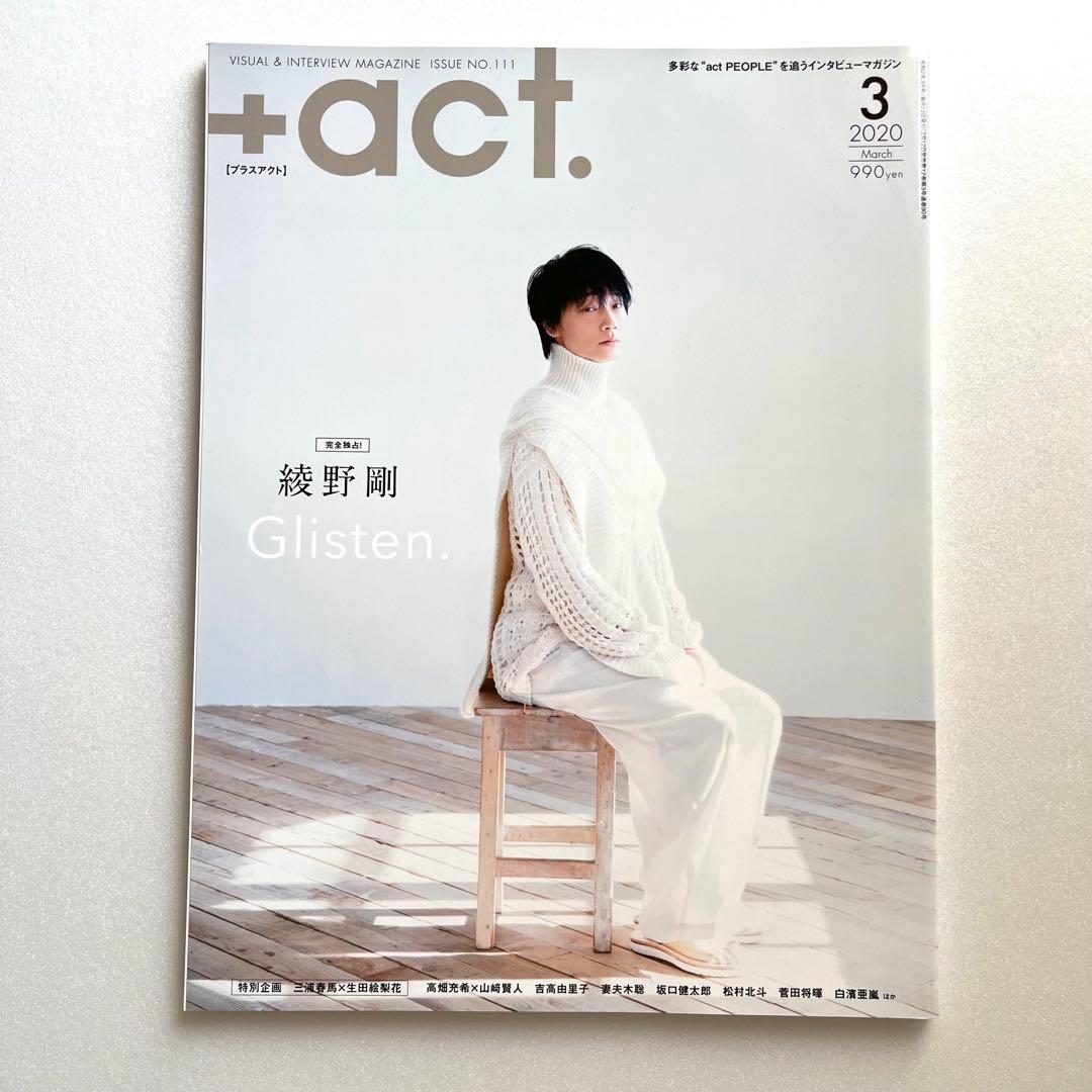 +act. プラスアクト 2020年 3月号 vol.111 綾野剛 三浦春馬