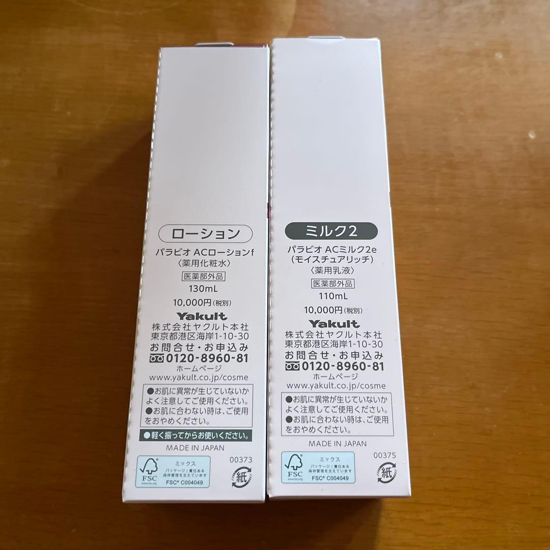 PARABIO ACローション・ミルクIIセット