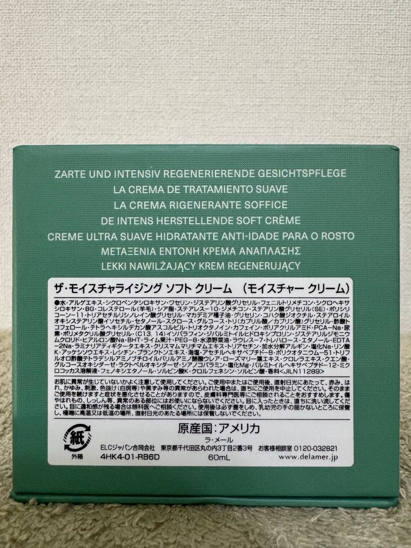 【新品未開封】ラメール ザ モイスチャライジング ソフトクリーム 60ml