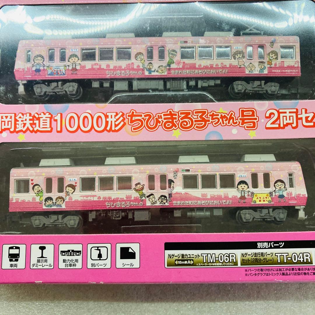 【未使用品】TOMYTEC 静岡鉄道1000形『ちびまる子ちゃん号』2両セット
