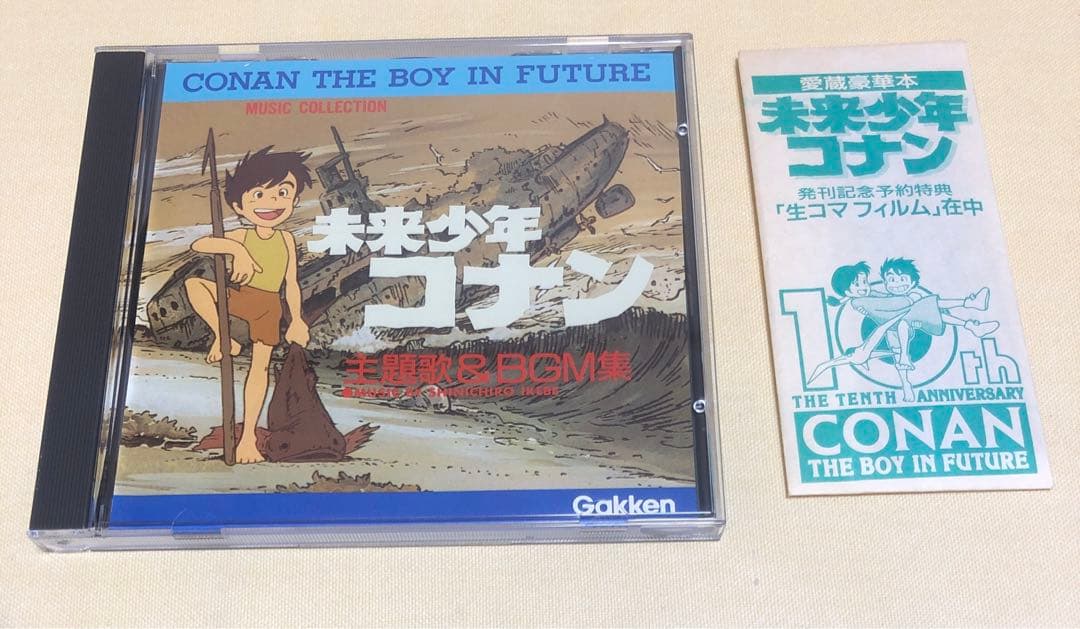 未来少年コナン 愛蔵版 アニメディア特別編集