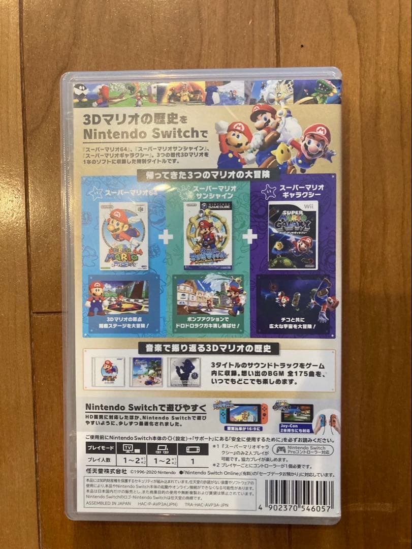 スーパーマリオ3Dコレクション　ニンテンドーSwitch ソフト