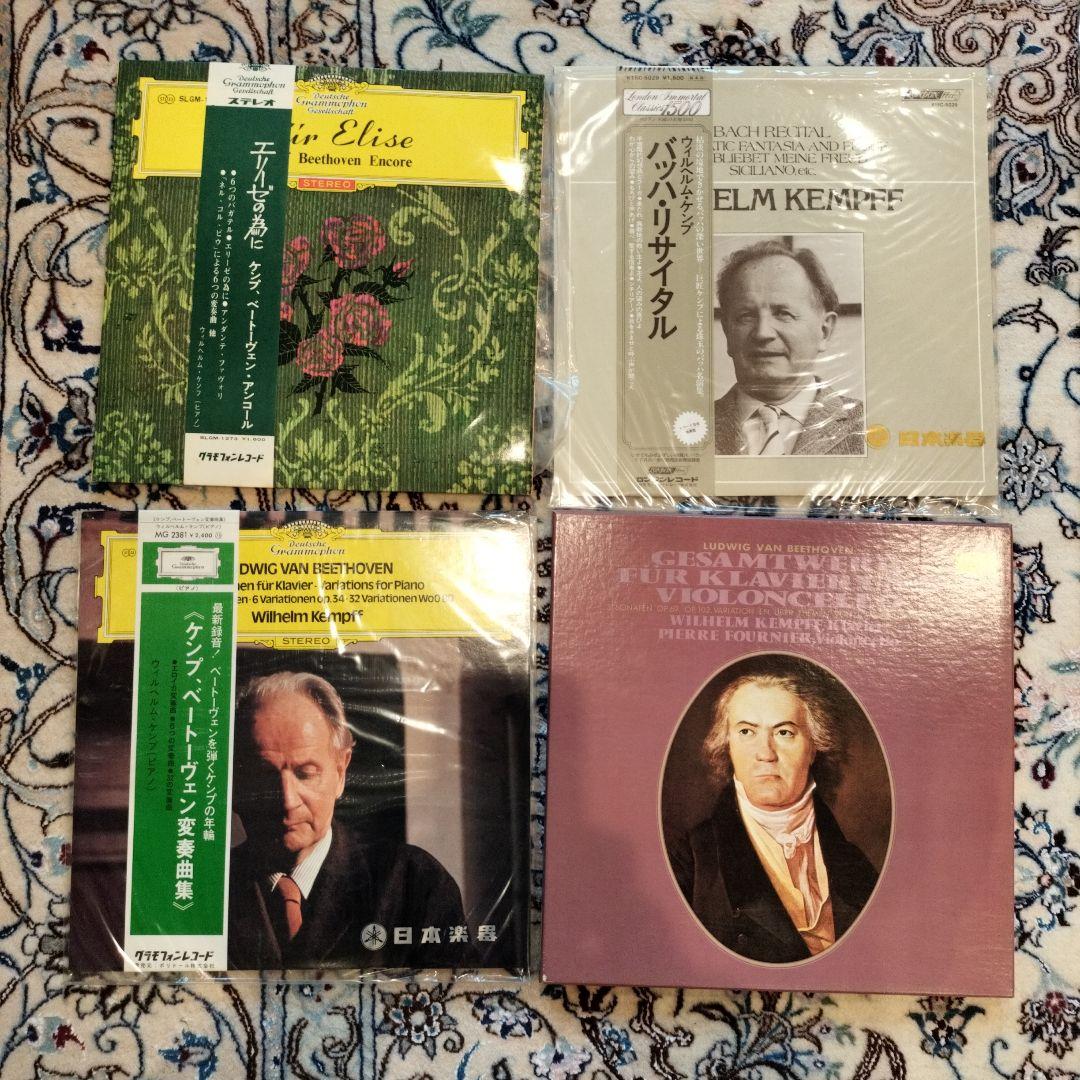 ウィルヘルム・ケンプ クラシックレコード