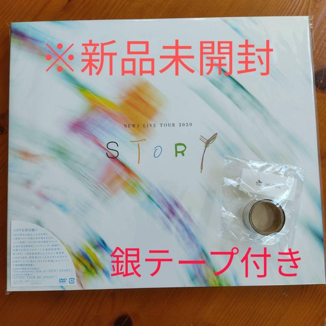 NEWS LIVE TOUR 2020 STORY〈初回盤〉