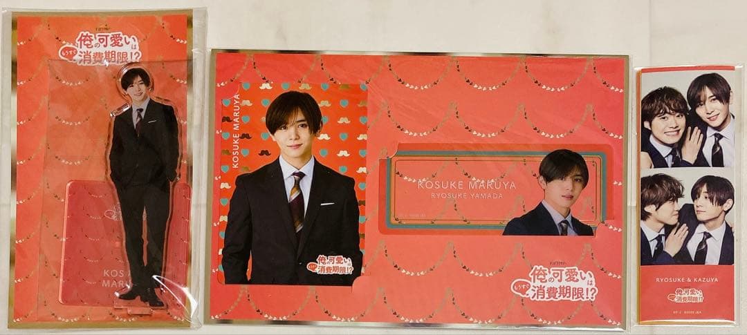 俺の可愛いはもうすぐ消費期限!? DVD-BOX〈4枚組〉山田涼介 芳根京子