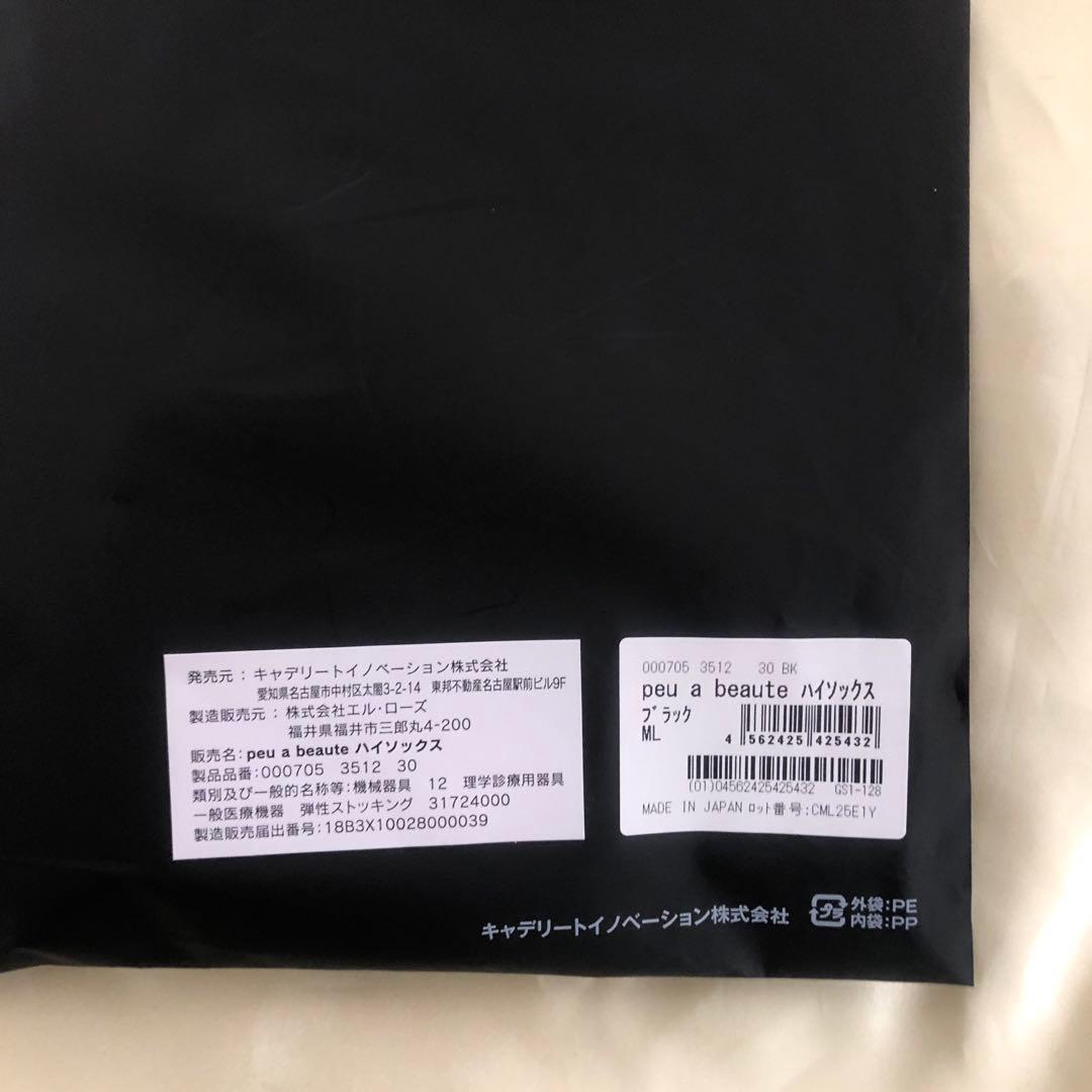 ◆ 新品◆ peu à beautéプウアボーテおやすみソックス(2足組)M L