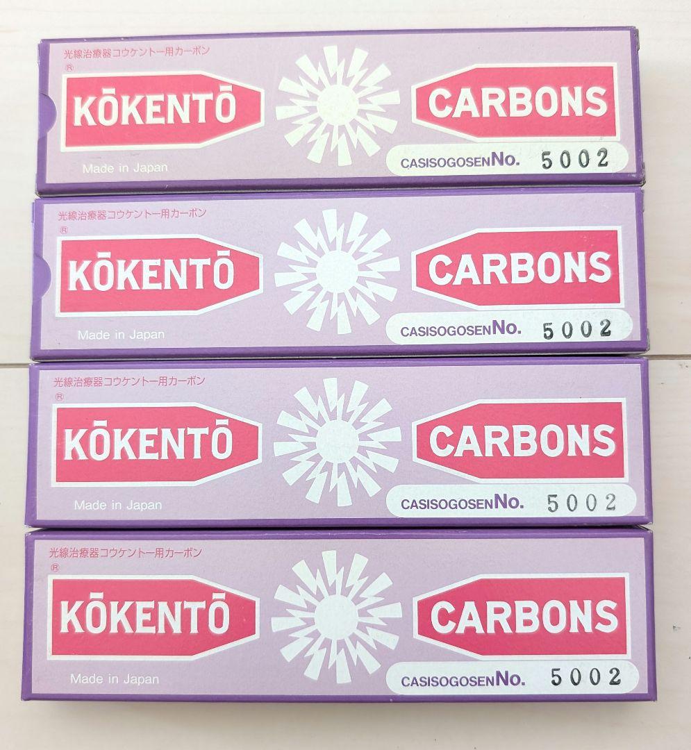 【未使用】コウケントー カーボン 5002番 40本　黒田製作所　コーケントー