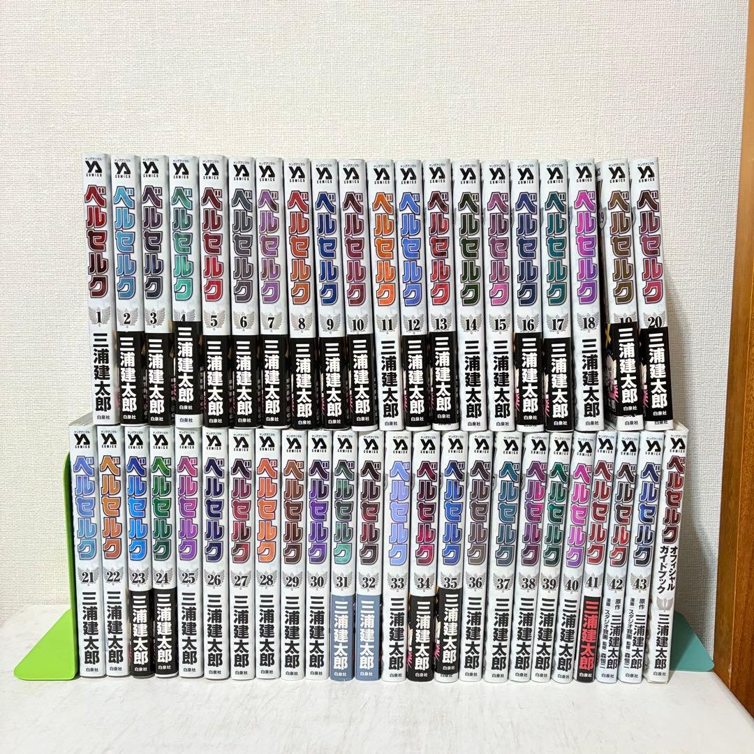 ベルセルク　新装版　1-43巻　既刊全巻セット　オフィシャルガイドブック付き