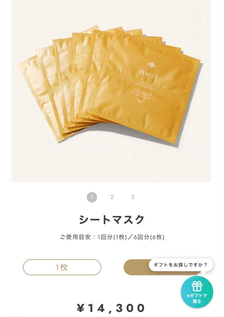 hacci シートマスク　パック　新品未使用