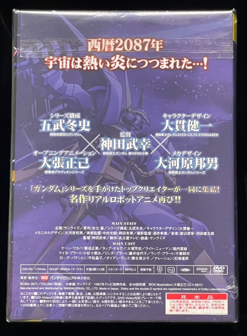 【サンプル盤】 機甲戦記ドラグナー DVD–BOX