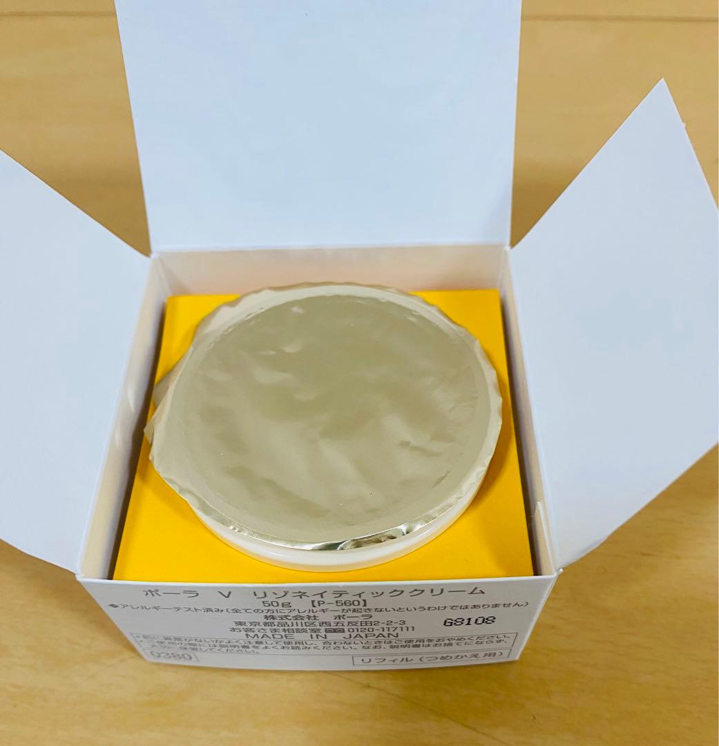 ポーラ　V リゾネイティッククリーム