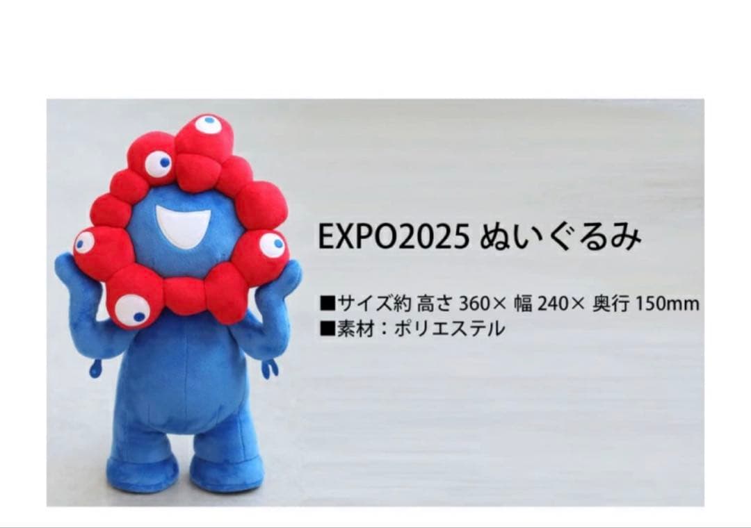 EXPO2025 ミャクミャク　ぬいぐるみ　M