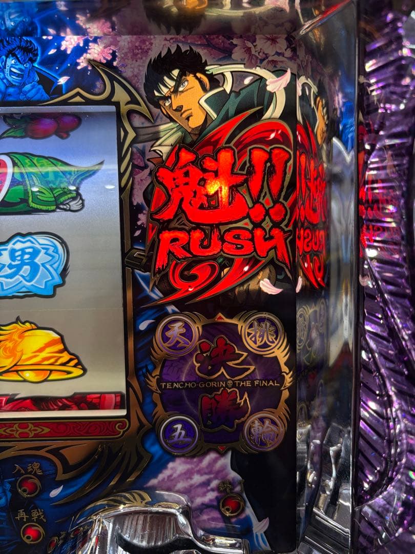 パチスロ 魁!!男塾 天挑五輪大武會編 不要機付 実機 家スロ 2AS