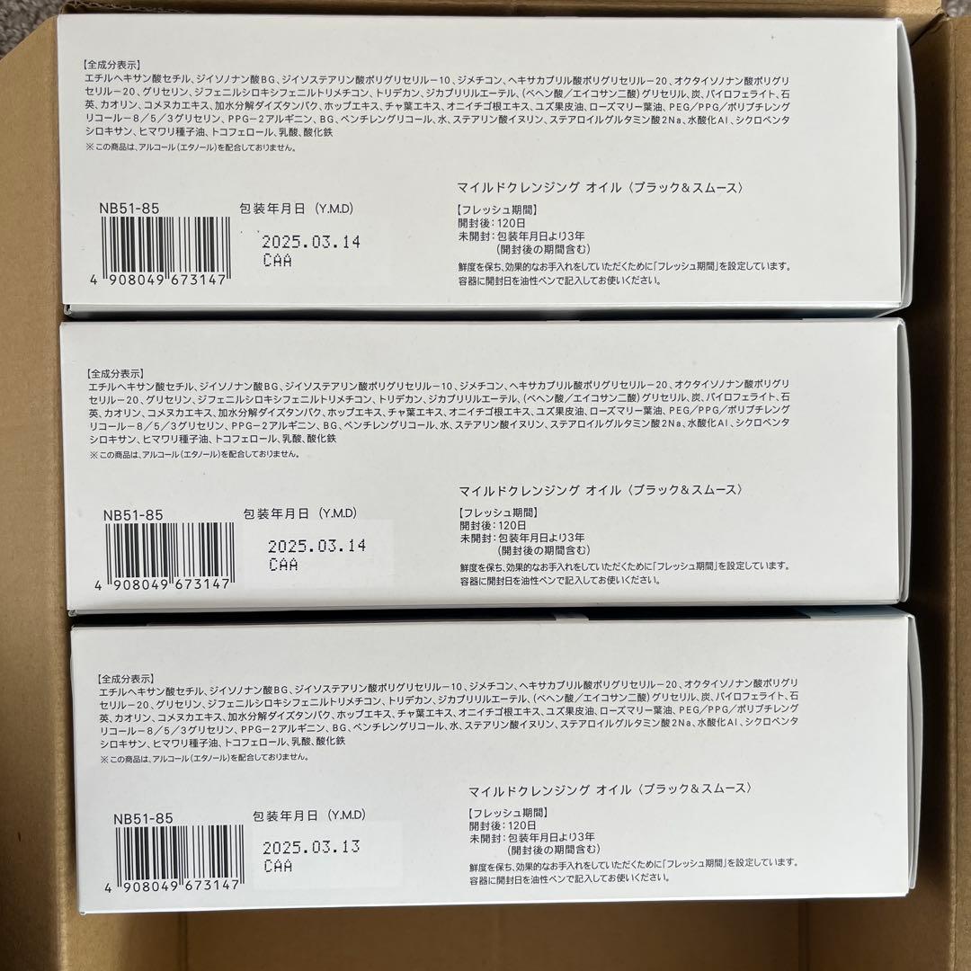 FANCL マイルドクレンジングオイル ブラック&スムース・詰め替え用セット３箱