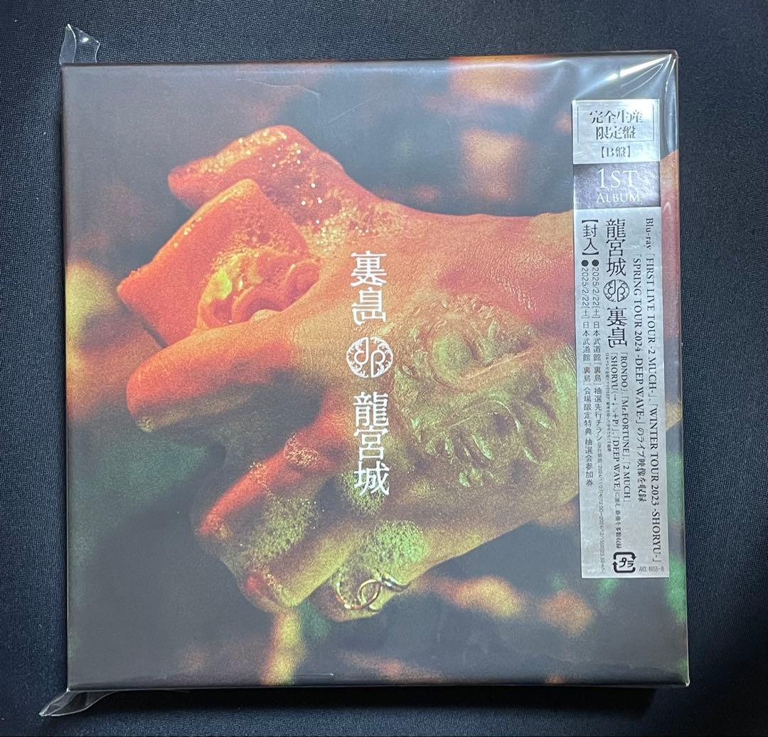 【新品未開封】裏島 (完全生産限定盤B CD＋3Blu-ray) 龍宮城