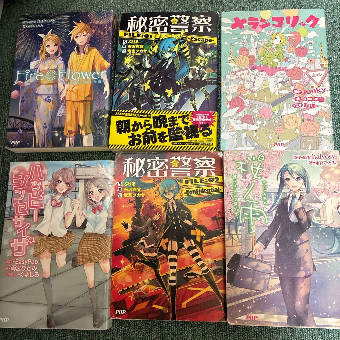 vocaloid 小説　まとめ売り　ボカロ　小説　まとめ売り