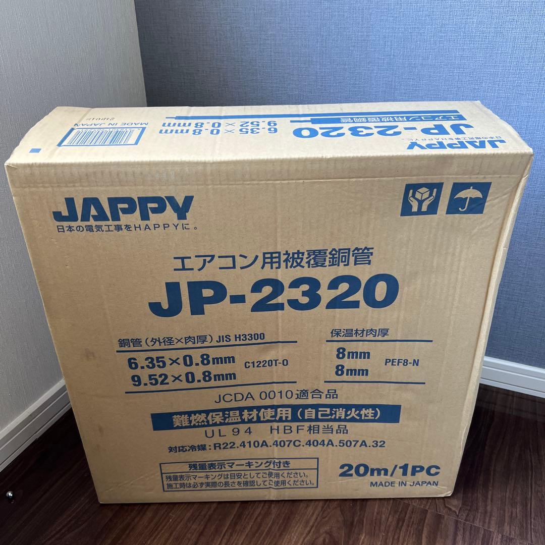 ペアコイル 2分3分　20m