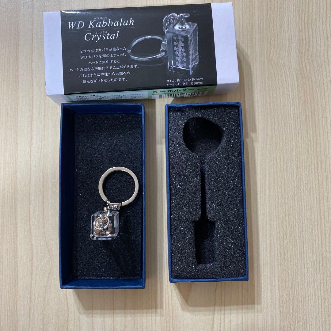 WDカバラ　クリスタルキーホルダー　丸山修寛【新品未使用品】