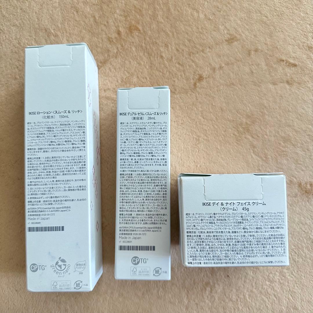 【5時間限定お値下げ】ドテラ　イキセ　3点セット　新品未開封