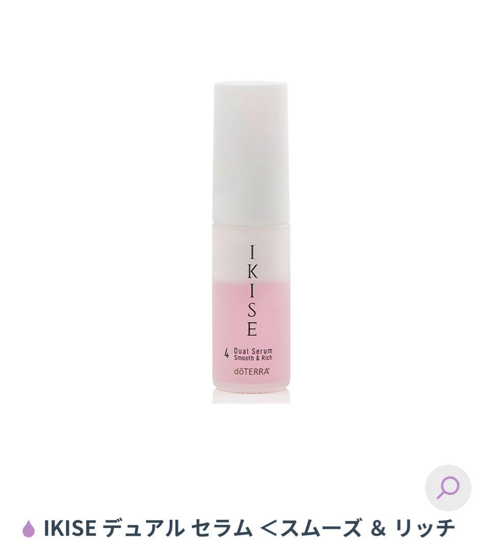 【5時間限定お値下げ】ドテラ　イキセ　3点セット　新品未開封