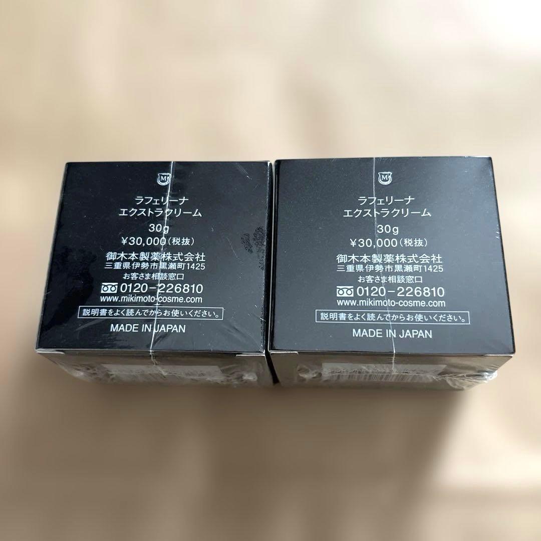 【マイマイコ】 ラフエリーナエクストラ　保湿クリーム30g ２個セット半額