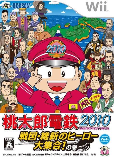 桃太郎電鉄2010 戦国・維新のヒーロー大集合!の巻
