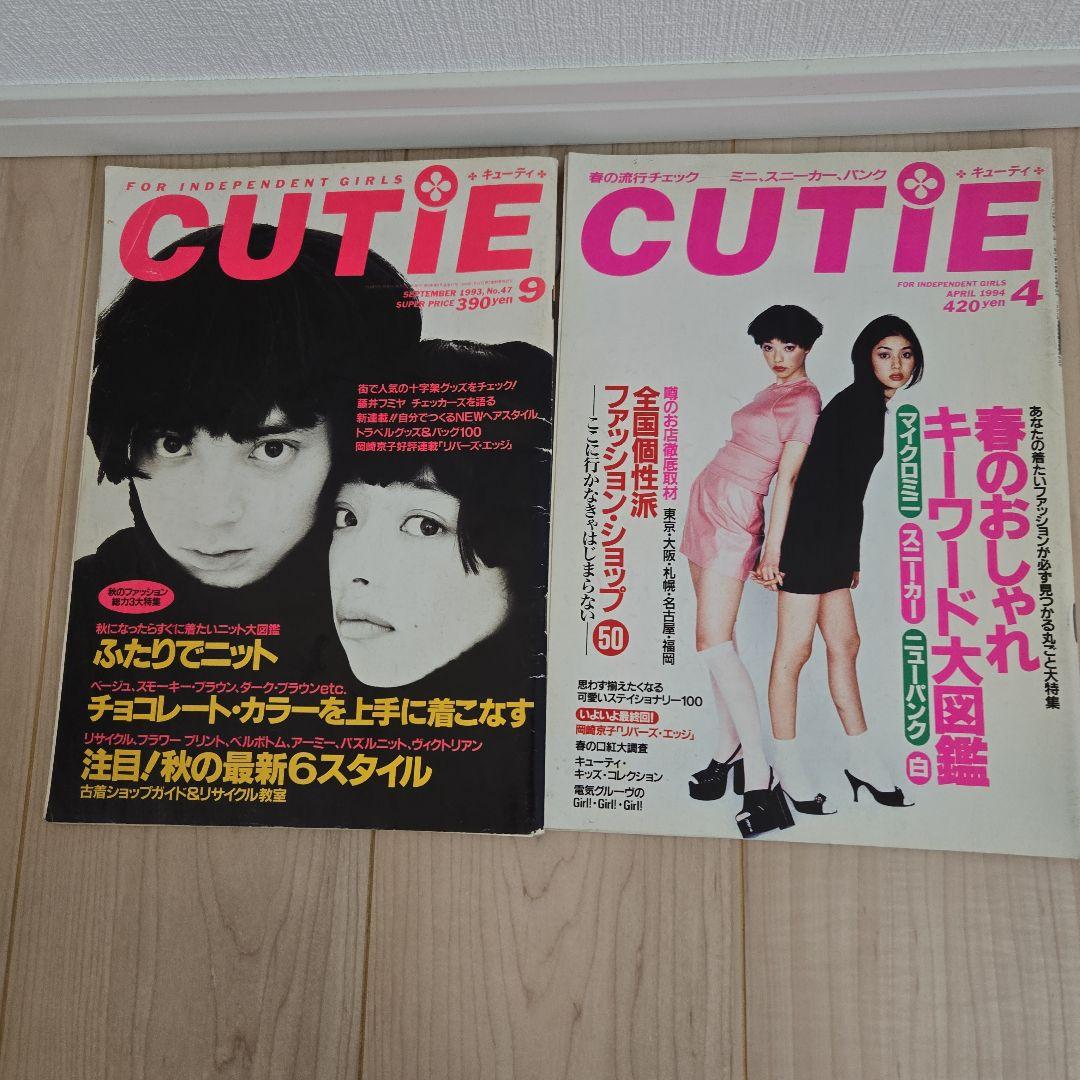 CUTIE　２冊売り
