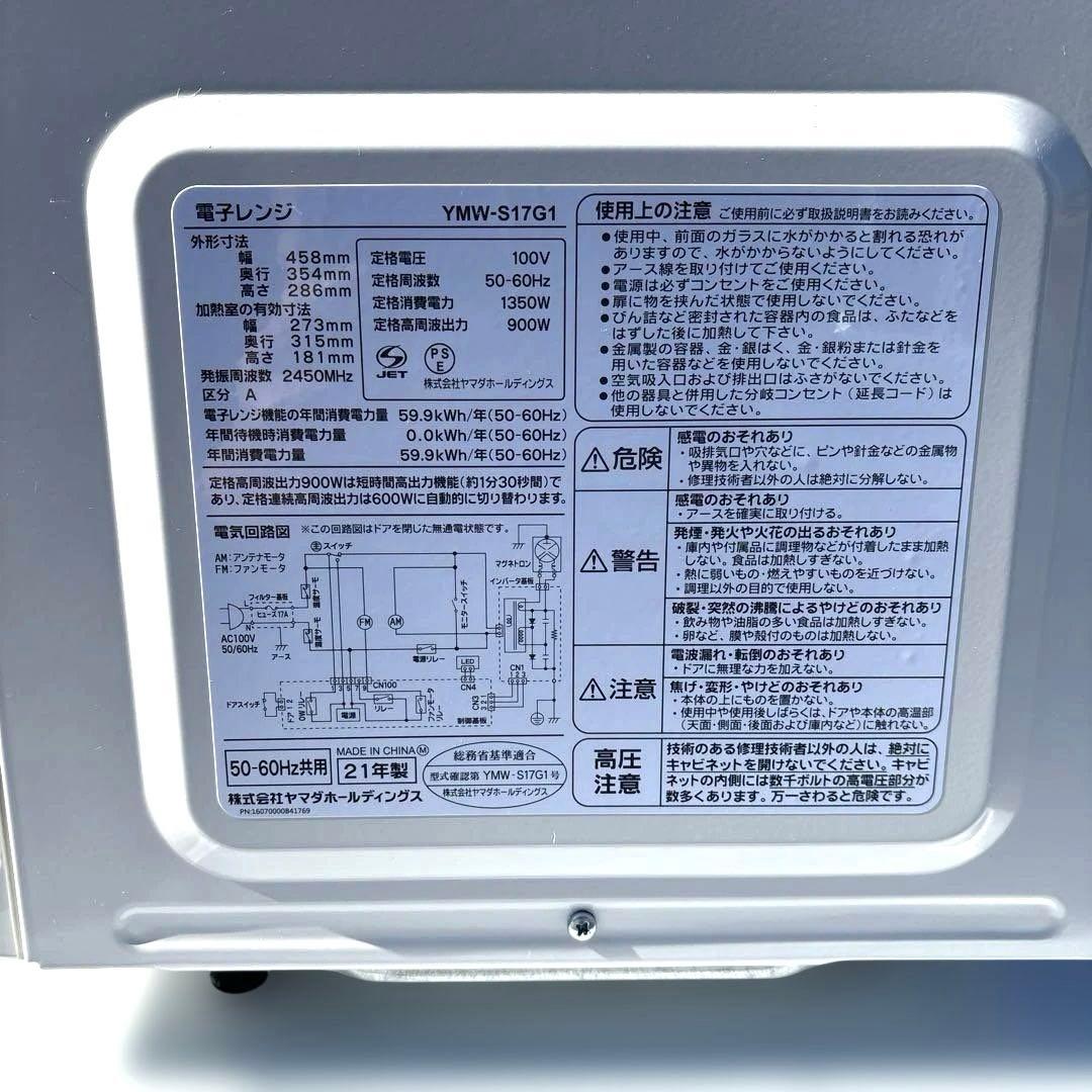 YAMADASELECT/2021年製/冷蔵庫156L/洗濯機6kg/電子レンジ